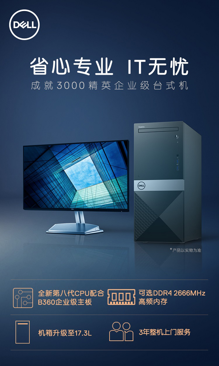 "dell/戴尔"成就3070高性能商用办公台式电脑主机(八代i3-8100 4g 1t